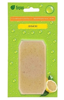 Плитка соляная Банные штучки с лимоном 200 гр 