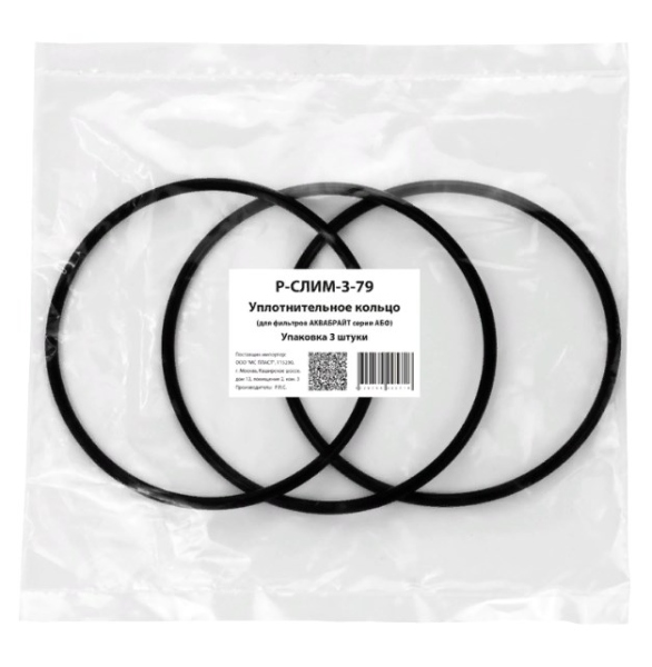 Кольца уплотнительные Р-СЛИМ-3-79 для фильтров АБФ и ТРИА (к-т 3 шт.) (Р-СЛИМ-3-79 3 штуки)
