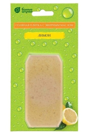 Плитка соляная Банные штучки с лимоном 200 гр 