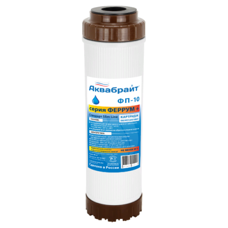 Картридж ФП-10 для удаления железа АКВАБРАЙТ