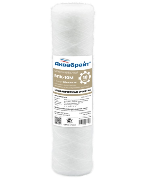 Картридж ВПК-10 М Веревочный АКВАБРАЙТ для очистки воды